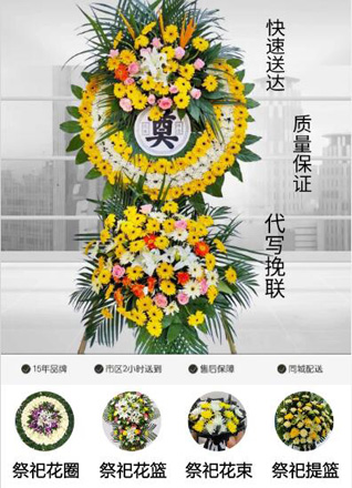 湖南常德武陵区丹阳街道花圈代送